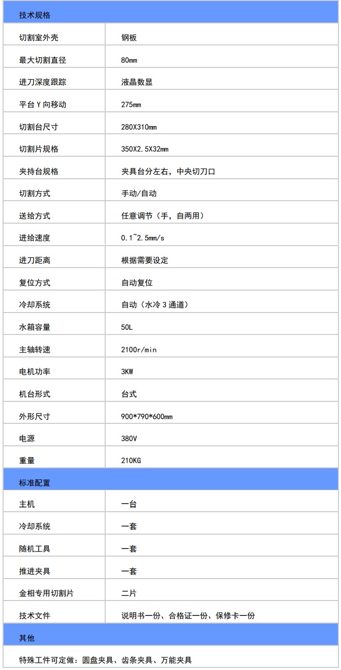 金相試樣切割機規(guī)格