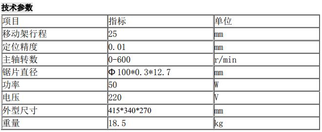 DS-600低速精密切割機(jī)