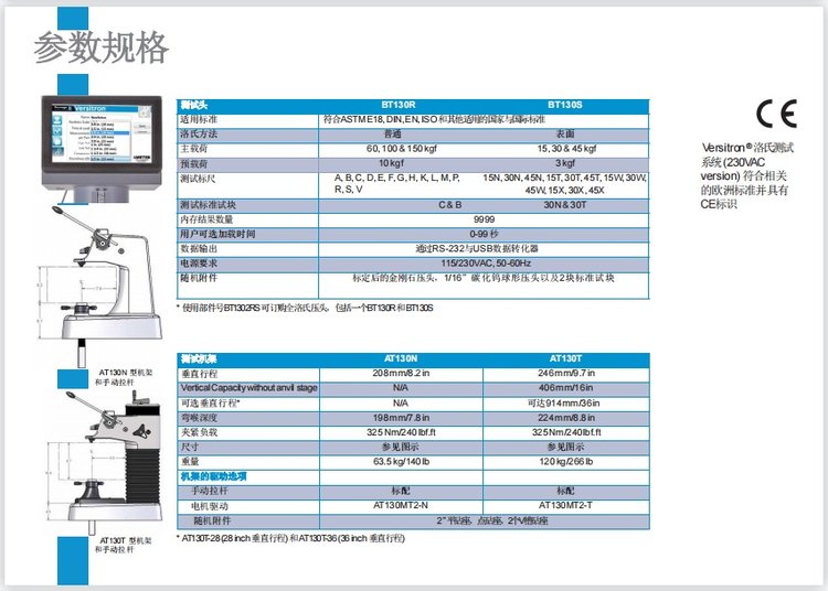 快速洛氏硬度計