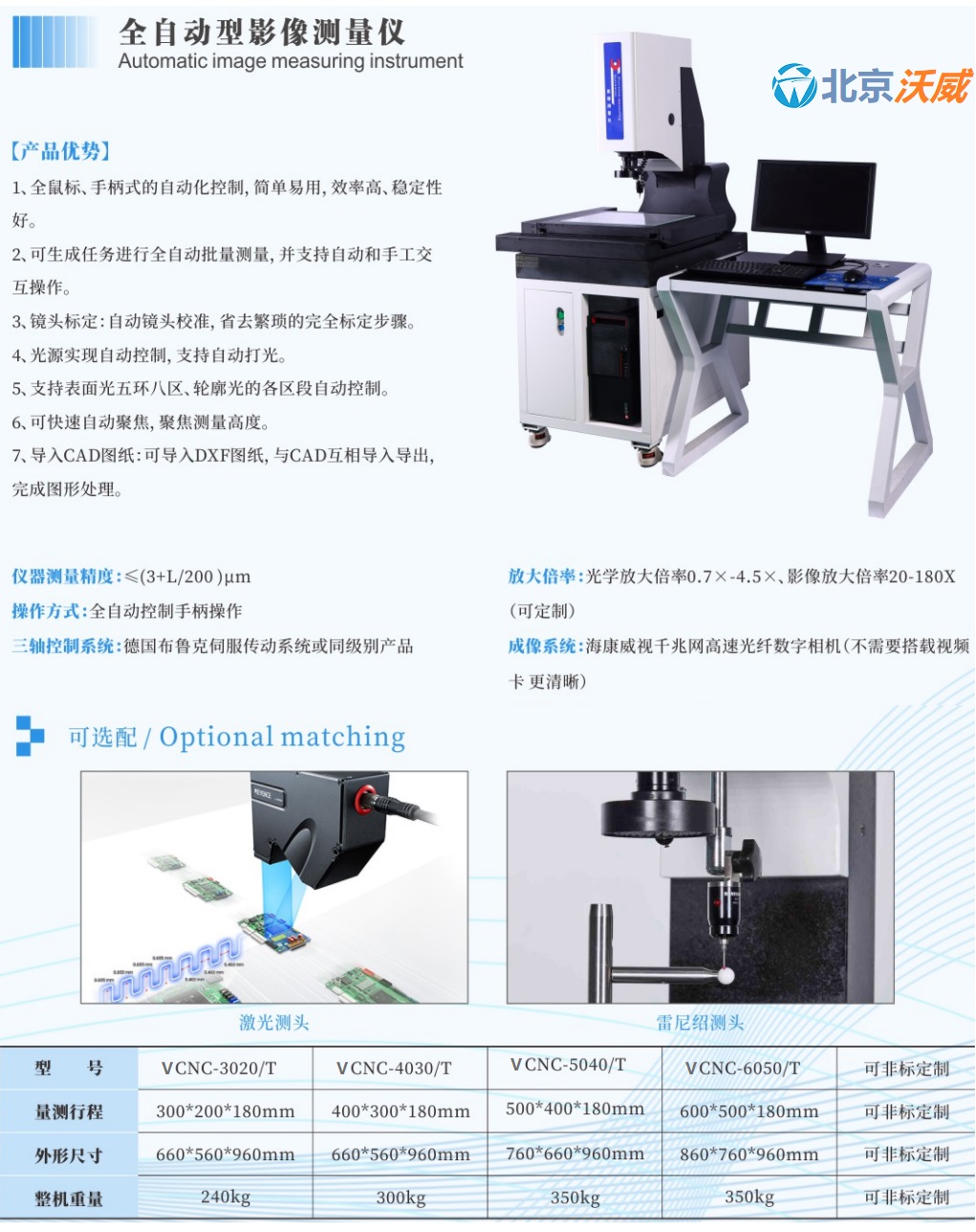 全自動影像測量儀