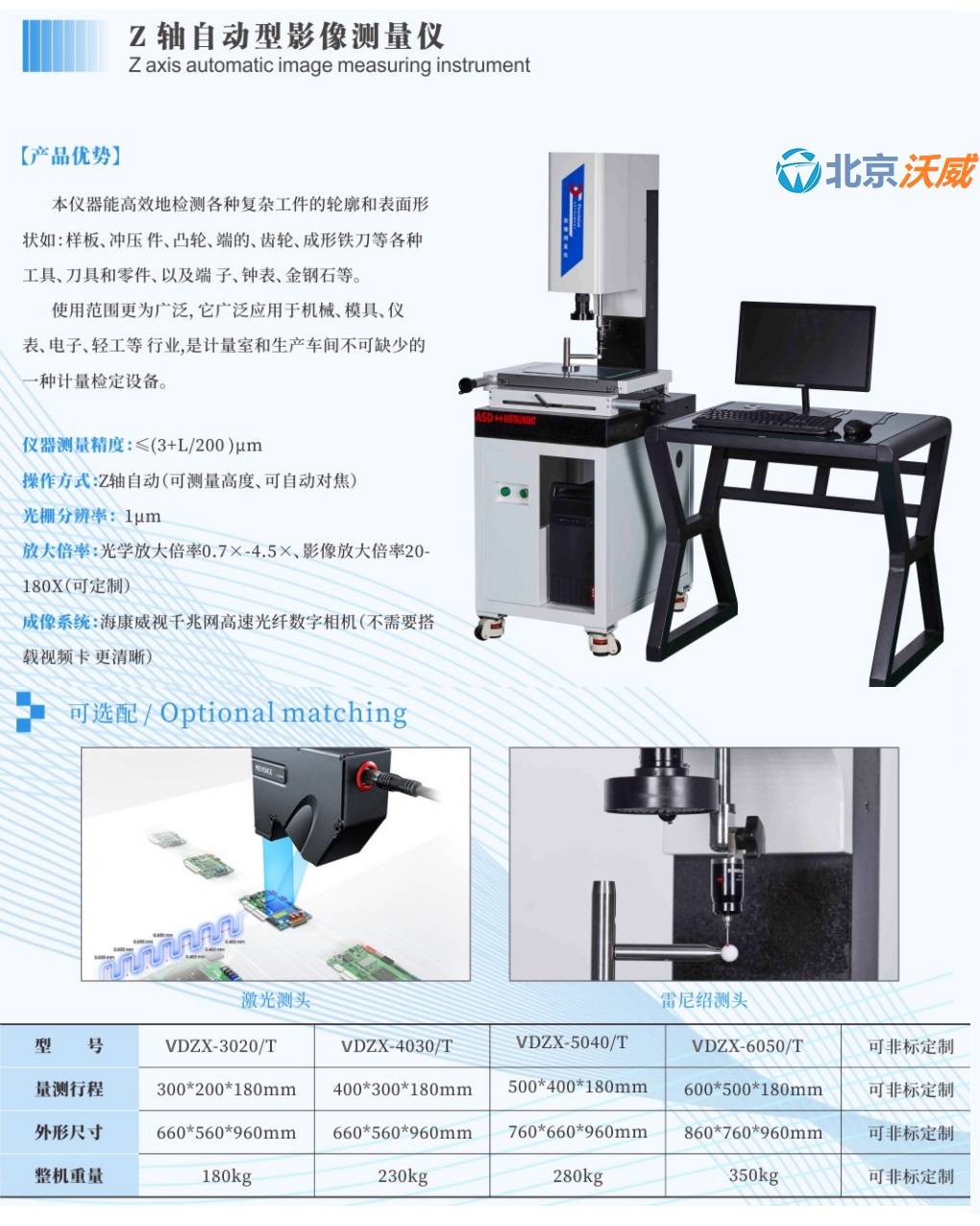 Z軸自動影像測量儀