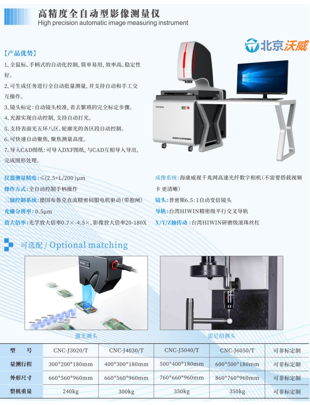 高精度全自動影像測量儀