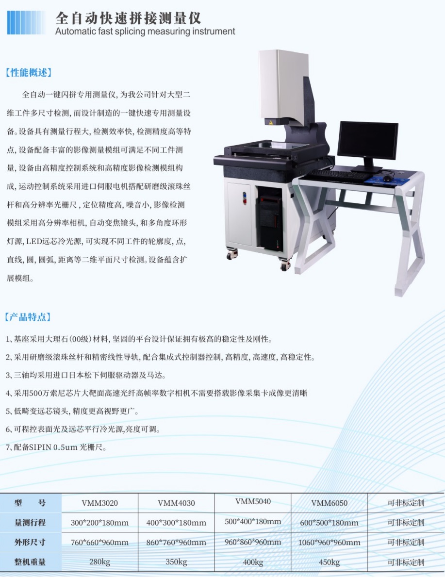 全自動(dòng)快速拼接測(cè)量?jī)x