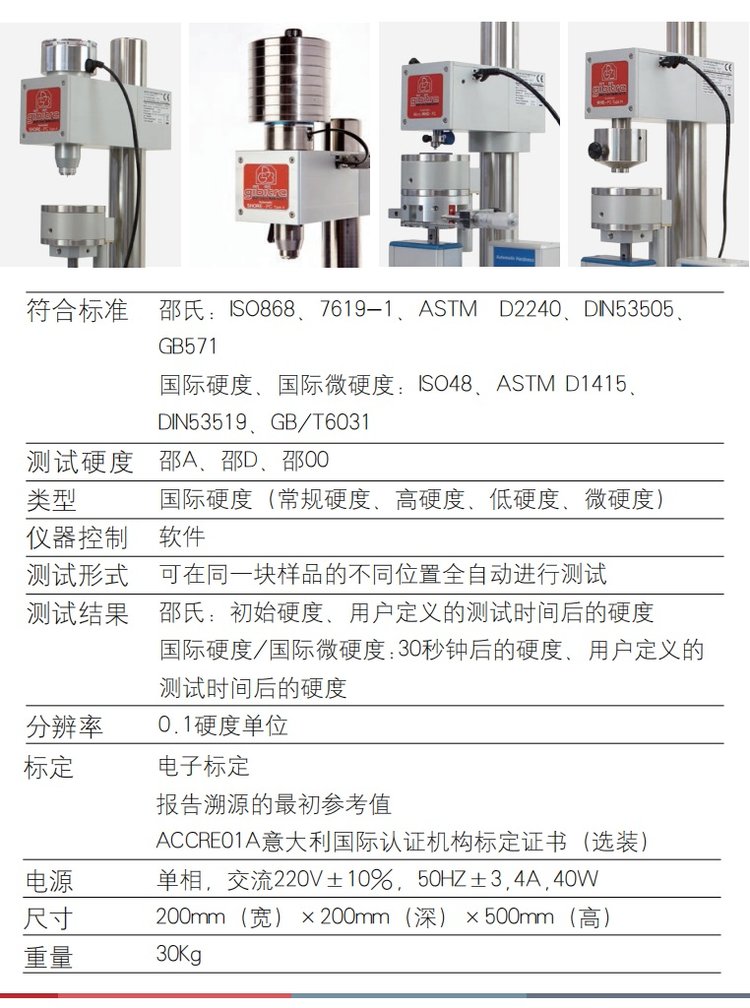 Gibitre臺(tái)式邵氏硬度計(jì)