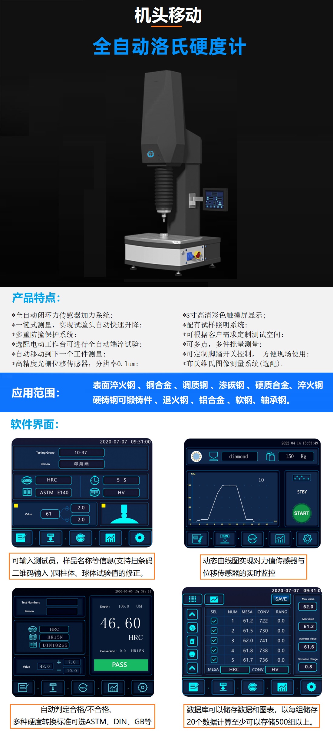 全自動洛氏硬度計 機頭下壓