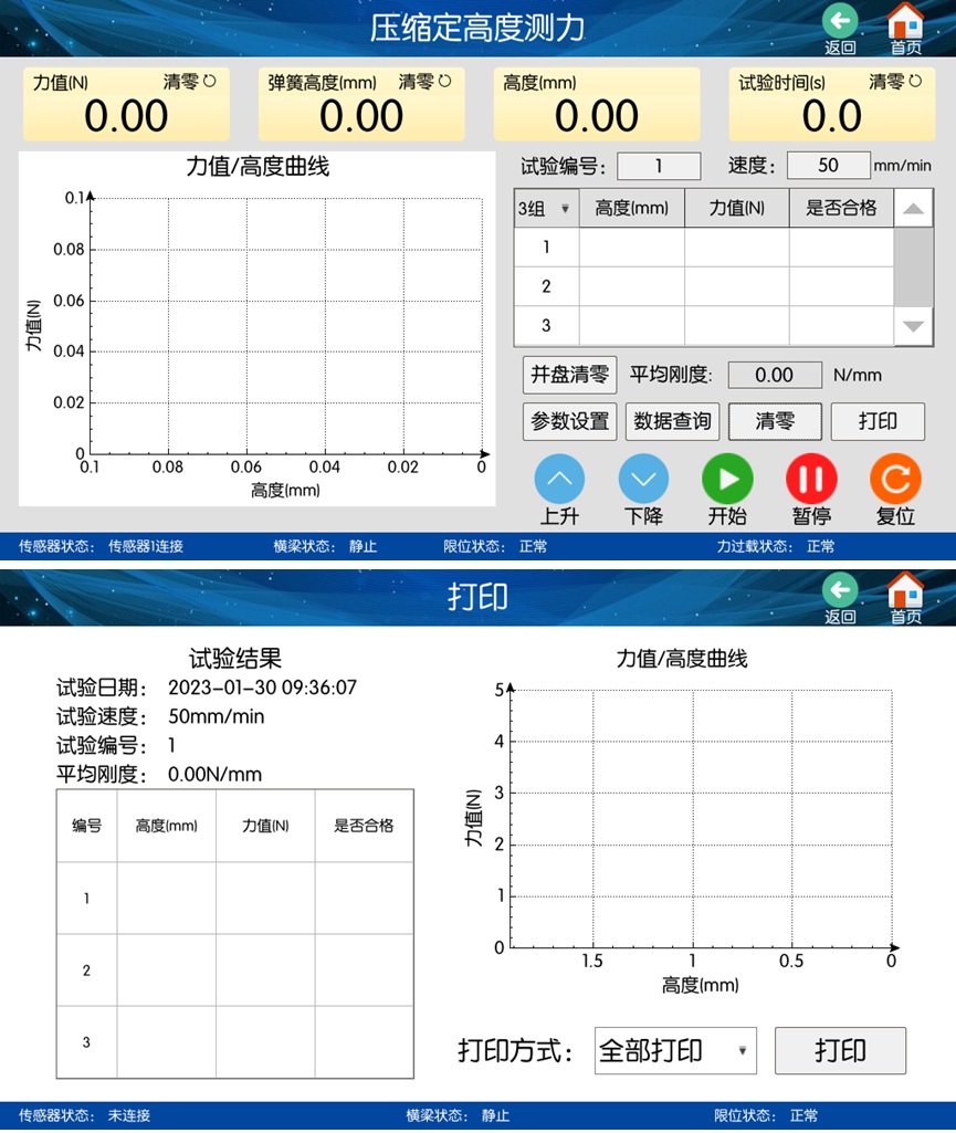 電動(dòng)彈簧試驗(yàn)機(jī)軟件界面