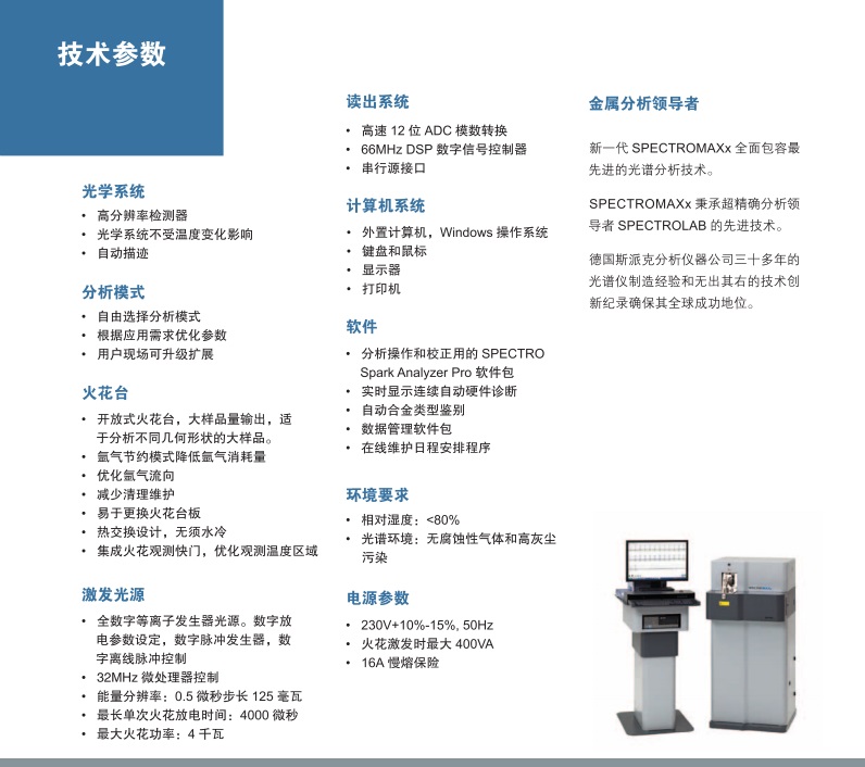 電火花直讀光譜儀